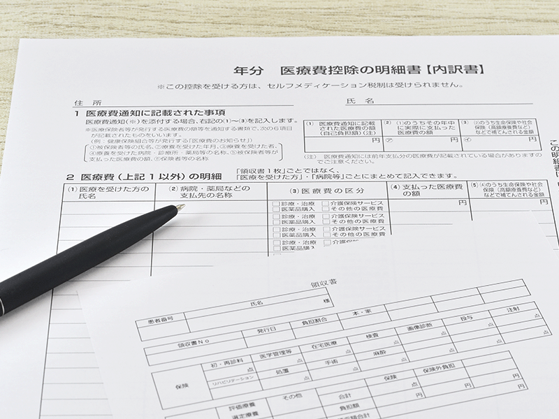 医療費控除の申請書